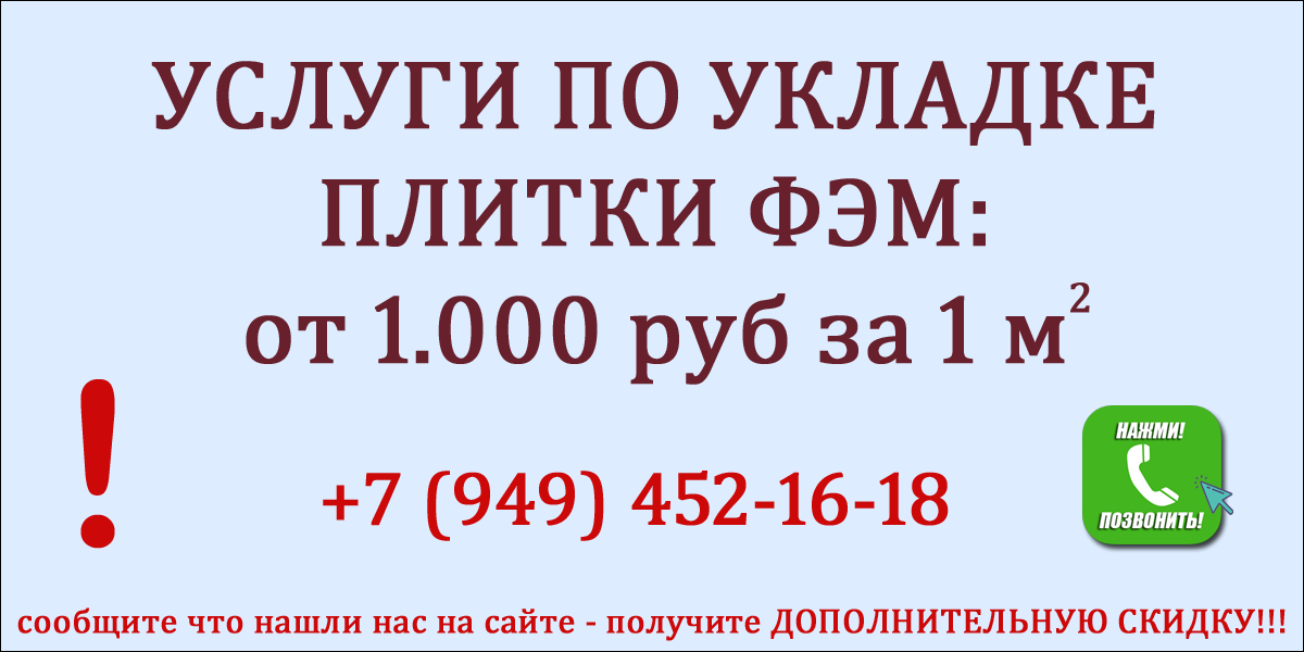 Укладка плитки ФЭМ в Донецке ДНР Укладка плитки ФЭМ в Донецке ДНР
